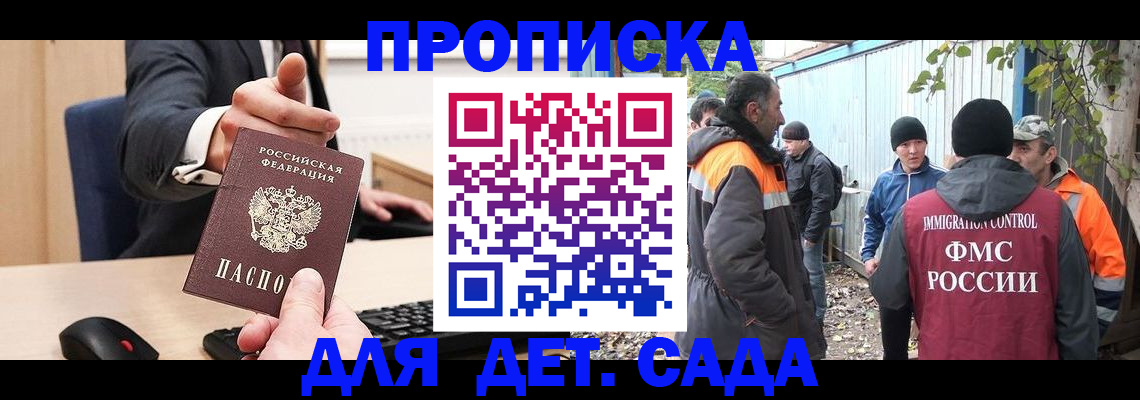 прописка ребенка в Удомле