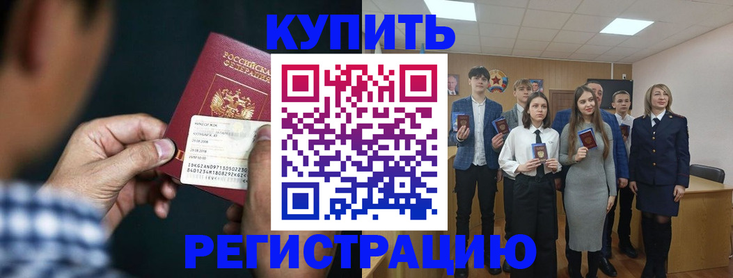 прописка для кредита в Удомле