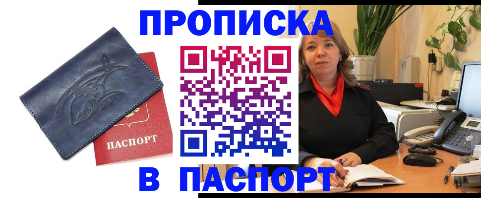 прописка штамп в Удомле