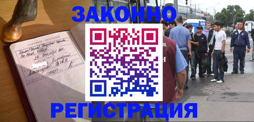 временная регистрация гарантия в Удомле