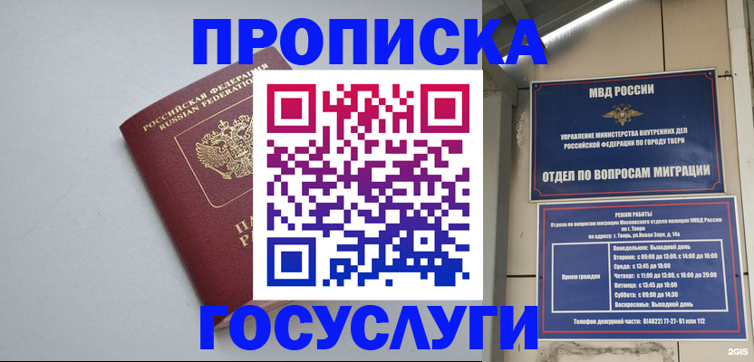 временная регистрация надежно в Удомле