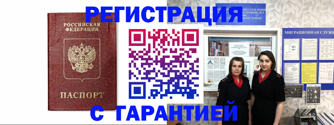 временная регистрация в Удомле